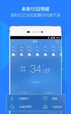 天气通 android App screenshot 1