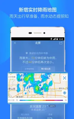 天气通 android App screenshot 2